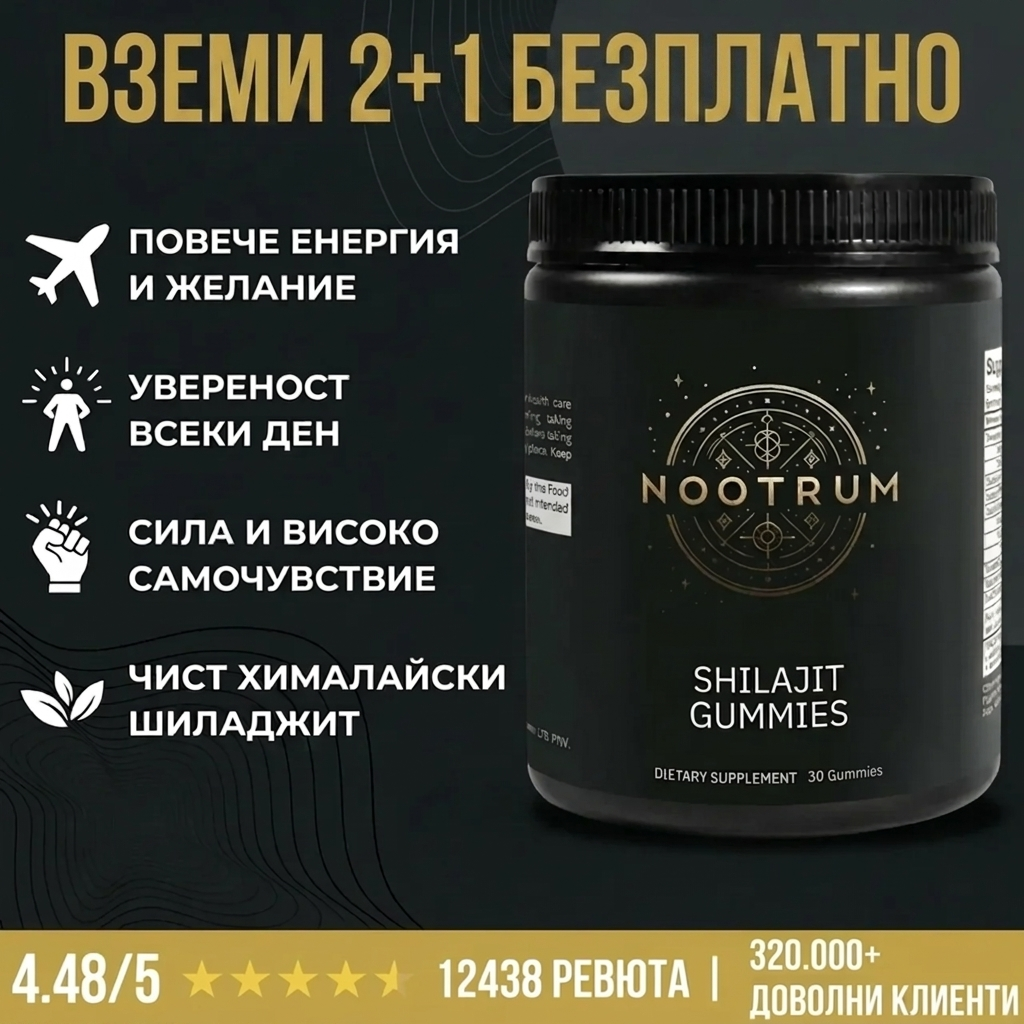 Premium Shilajit Gummibonbons